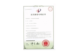 一種電離動(dòng)態(tài)離子群水處理機(jī)組實(shí)用新型專(zhuān)利證書(shū)