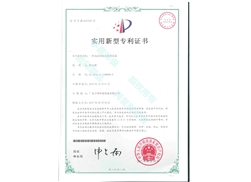 一種高濃度廢水處理設(shè)備實(shí)用新型專(zhuān)利證書(shū)
