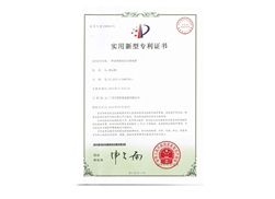 一種水箱臭氧自潔消毒器實(shí)用新型專(zhuān)利證書(shū)
