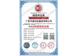 AAA級(jí)資誠信供應(yīng)商證書